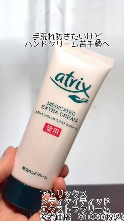 メディケイティッド エクストラクリーム/アトリックス/ハンドクリームの人気ショート動画