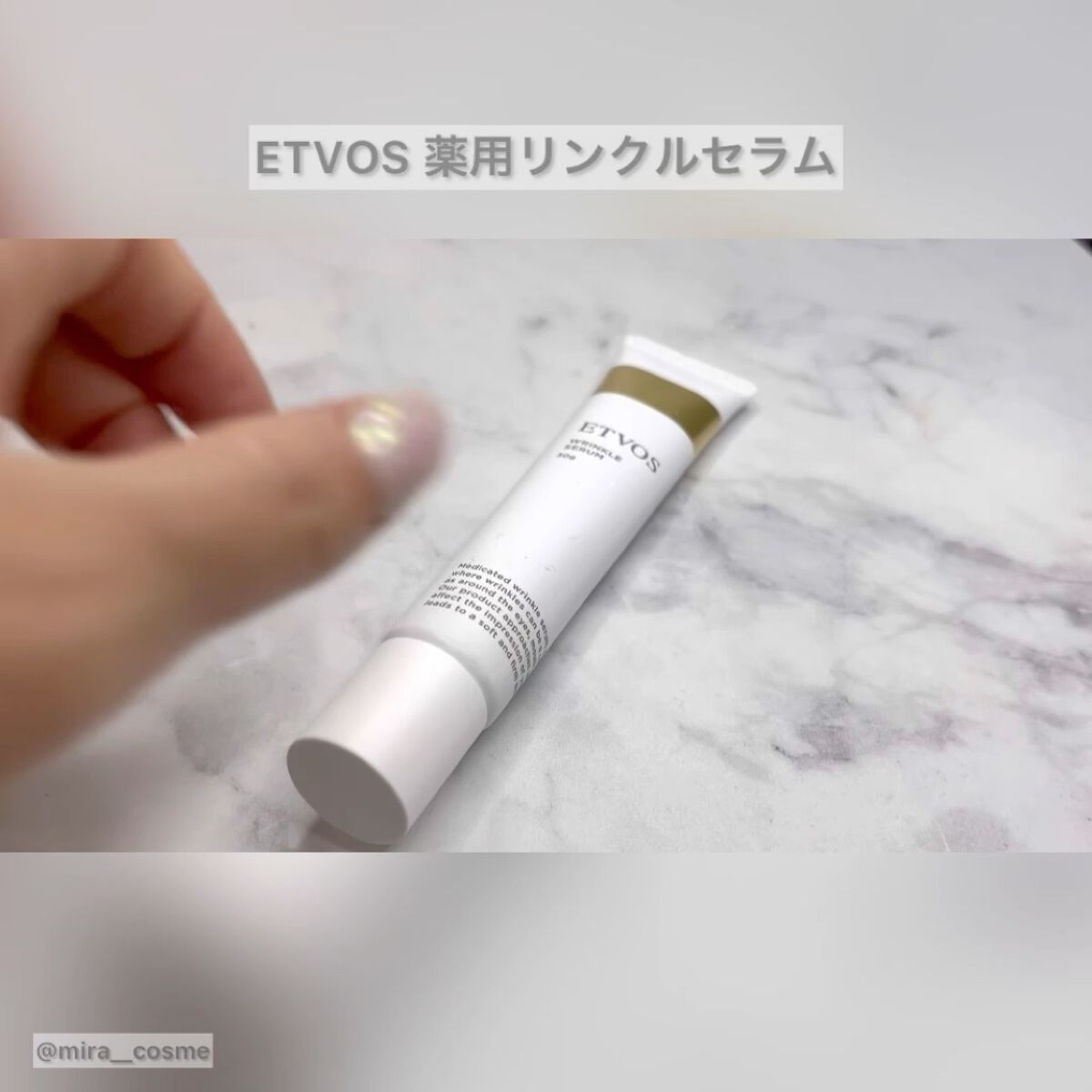 薬用 リンクルセラム/エトヴォス/美容液を使ったクチコミ（3枚目）