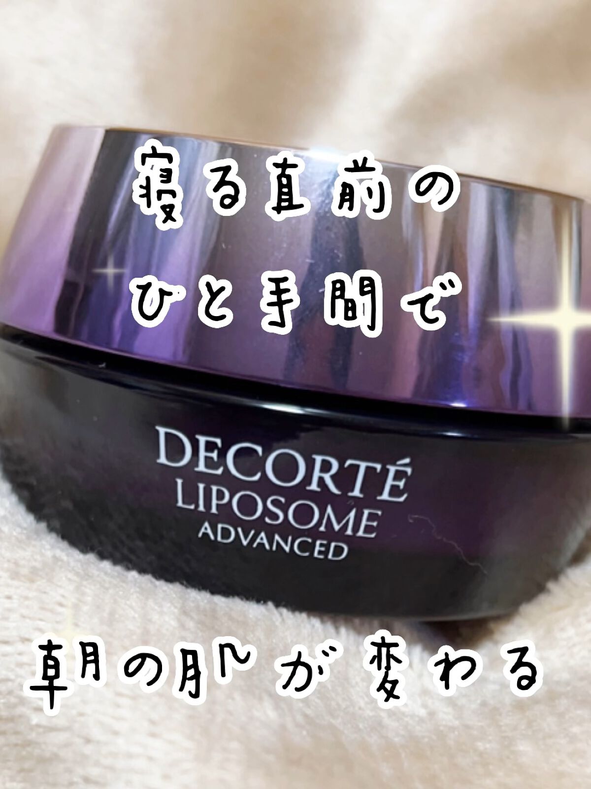 リポソーム アドバンスト　リペアクリーム/DECORTÉ/フェイスクリームの人気ショート動画