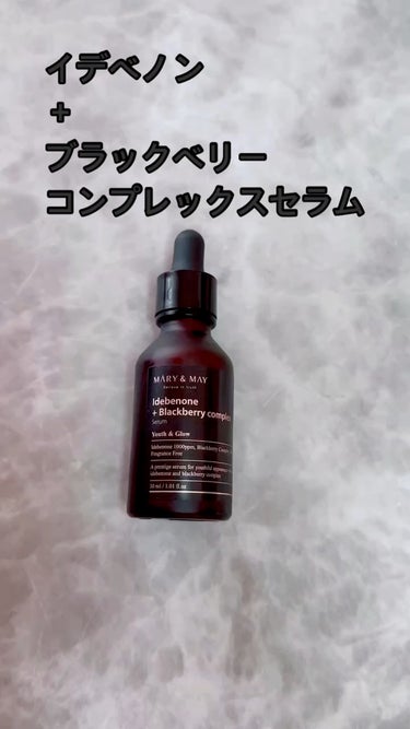 Idebenone＋Blackberry complex serum/MARY&MAY/美容液を使ったクチコミ（1枚目）