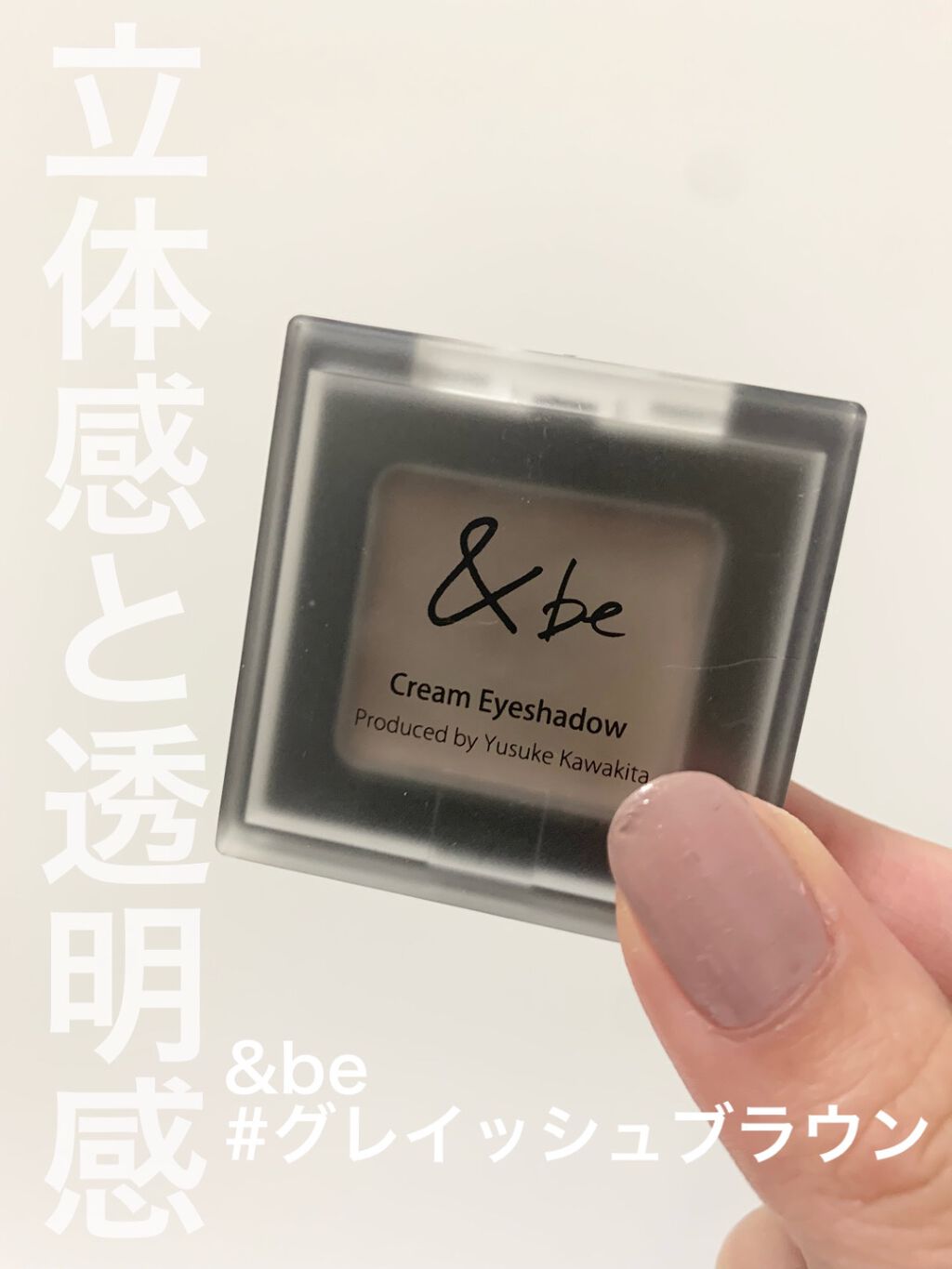 &be クリームアイシャドウ/＆be/ジェル・クリームアイシャドウの動画クチコミ2つ目