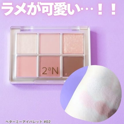 ベターミーアイパレット/2aN/マルチパレットを使ったクチコミ(2枚目)