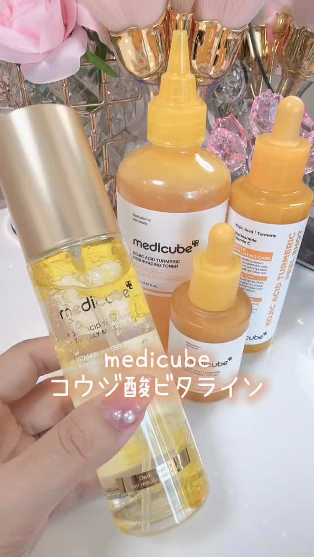 コウジ酸ビタゼリーセラムミスト/MEDICUBE/美容液を使ったクチコミ（1枚目）