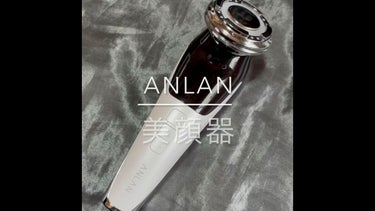 温冷美顔器/ANLAN/美顔器・マッサージを使ったクチコミ（1枚目）