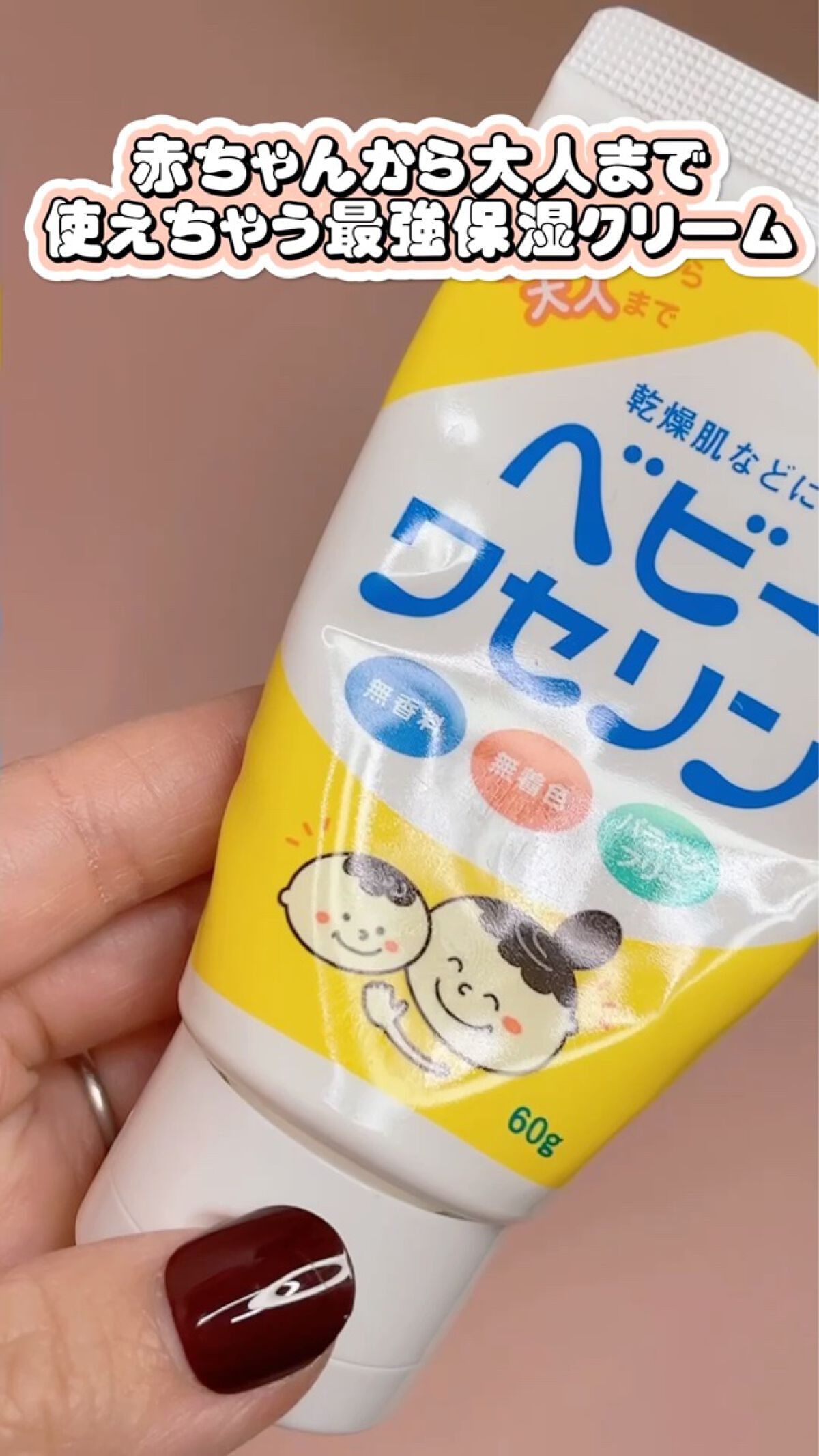 ベビーワセリン/健栄製薬/ボディクリームを使ったクチコミ（1枚目）