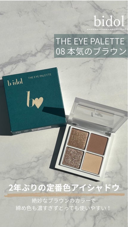 THE アイパレR/b idol/アイシャドウパレットの人気ショート動画