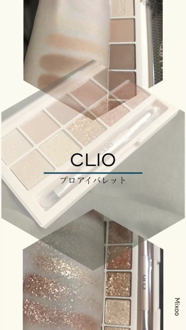 プロ アイ パレット/CLIO/アイシャドウパレットを使ったクチコミ（1枚目）