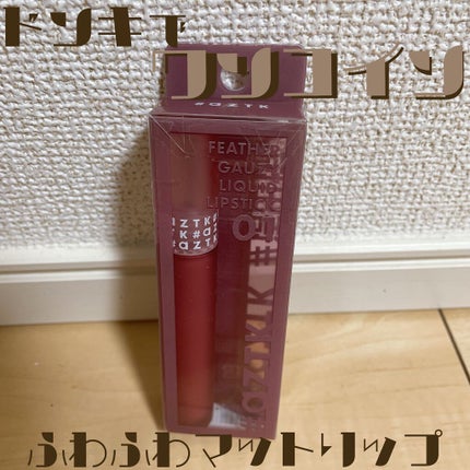 エアリーマットリップ/aZTK/口紅を使ったクチコミ(1枚目)