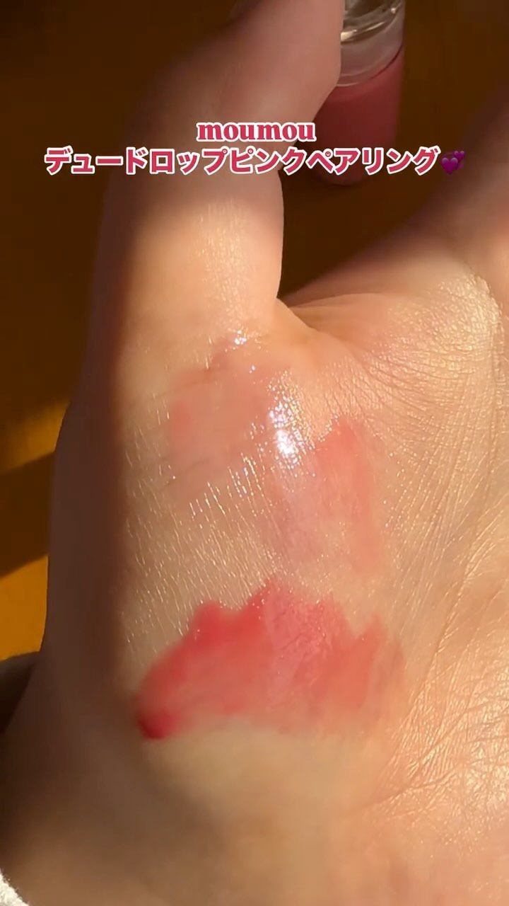 Dew Drop Pink Pairing/moumou/リップグロスの動画クチコミ1つ目
