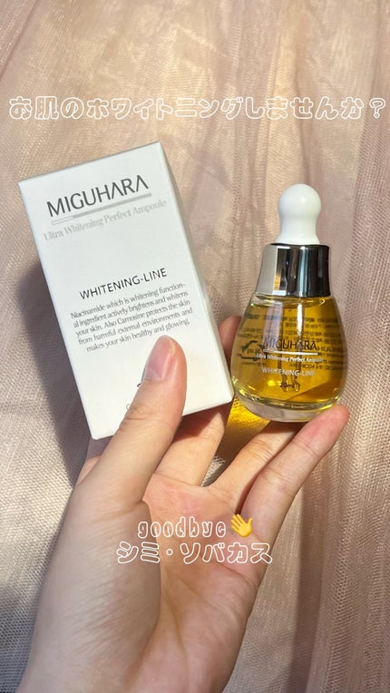Ultra Whitening Perfect Ampoule/MIGUHARA/美容液の人気ショート動画