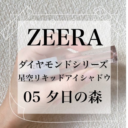 ダイヤモンドシリーズ 星空リキッドアイシャドウ/ZEESEA/リキッドアイシャドウの人気ショート動画