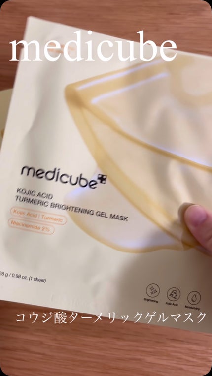 コウジ酸ターメリックゲルマスク/MEDICUBE/シートマスク・パックの人気ショート動画