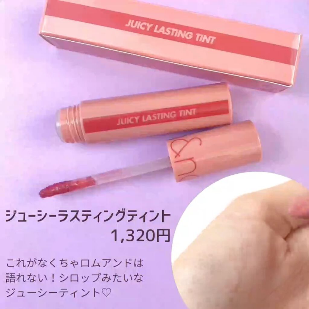 ジューシーラスティングティント/rom&nd/リップティントを使ったクチコミ（2枚目）