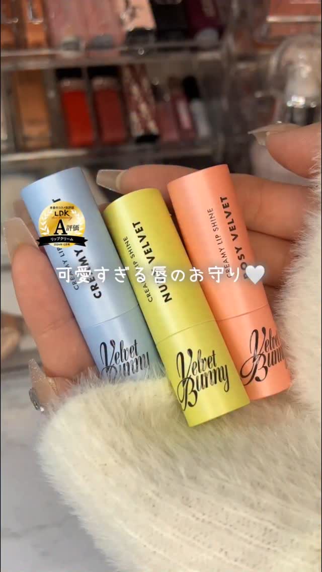 クリーミーリップシャイン NUDY VELVET/Velvet Bunny/リップクリームを使ったクチコミ（1枚目）