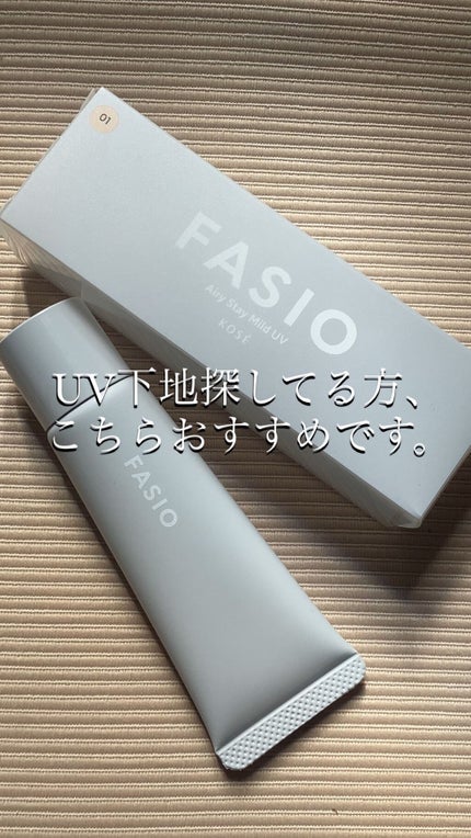 エアリーステイ マイルド UV/FASIO/化粧下地の人気ショート動画