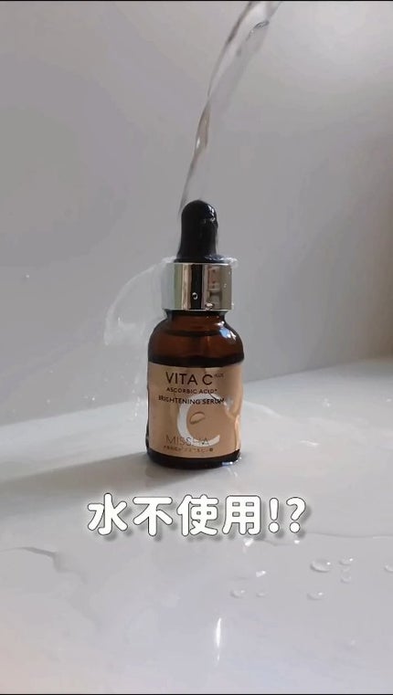 ミシャ ビタシープラス 薬用ブライトニング美容液/MISSHA/美容液の人気ショート動画