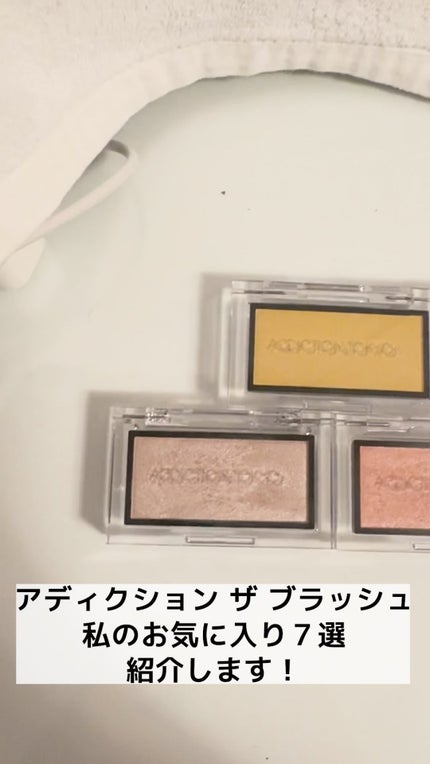 アディクション ザ ブラッシュ マット/ADDICTION/パウダーチークの人気ショート動画