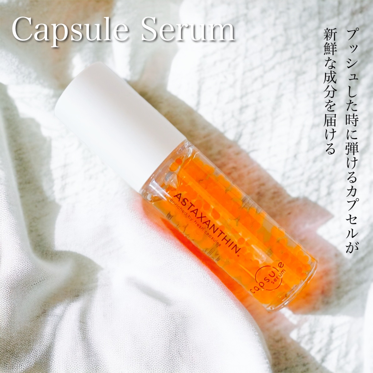 CPセラム A 美容液/カプセルセラム/美容液の人気ショート動画