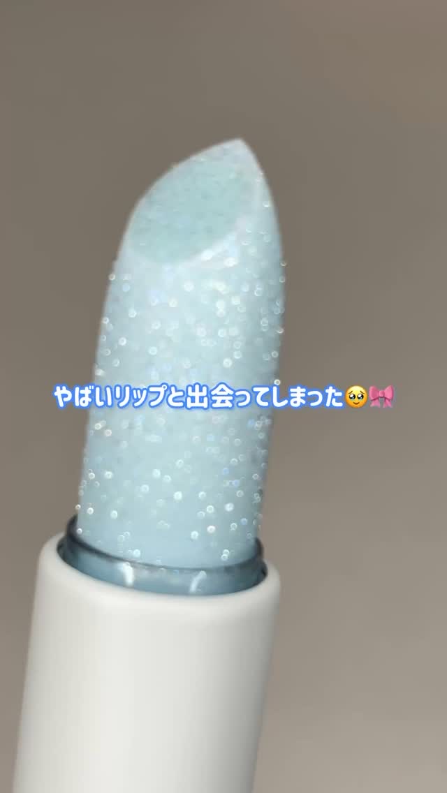 グレイシャーヴィーガンリップバーム/unleashia/リップバームの動画クチコミ1つ目