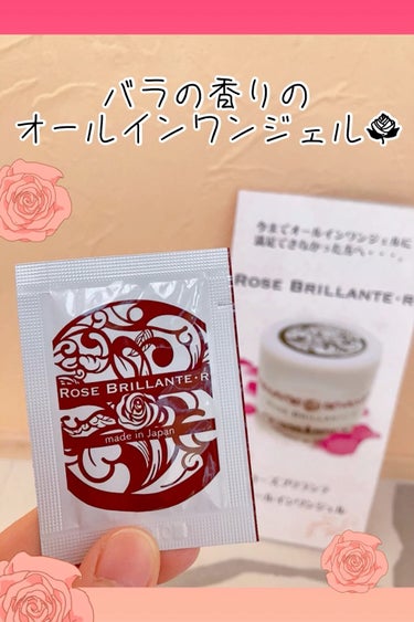 RBオールインワンジェル/Rose Brillante/オールインワン化粧品を使ったクチコミ（1枚目）