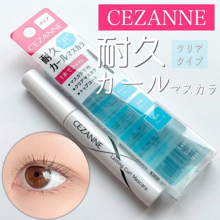 耐久カールマスカラ/CEZANNE/マスカラの人気ショート動画
