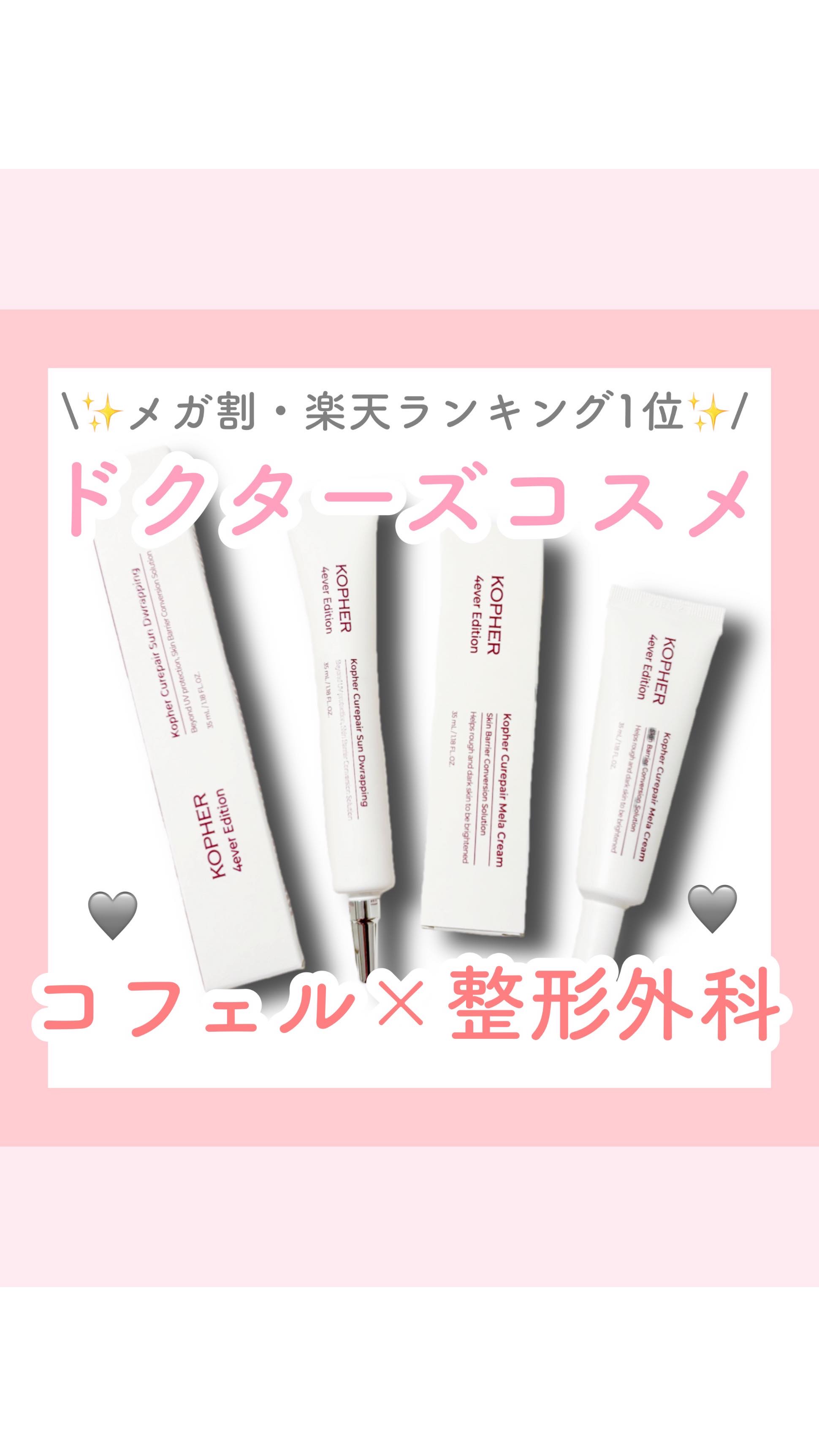 CUREPAIR MELA CREAM /KOPHER/フェイスクリームの人気ショート動画