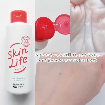 薬用化粧水/スキンライフ/化粧水を使ったクチコミ(3枚目)