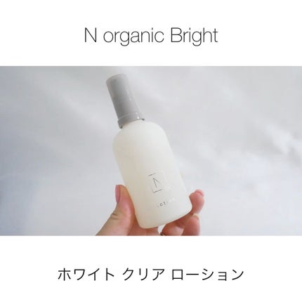 N organic Bright ホワイト クリア ローション/N organic/化粧水の人気ショート動画