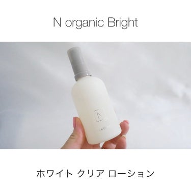 試してみた】N organic Bright ホワイト クリア ローション / Ｎ