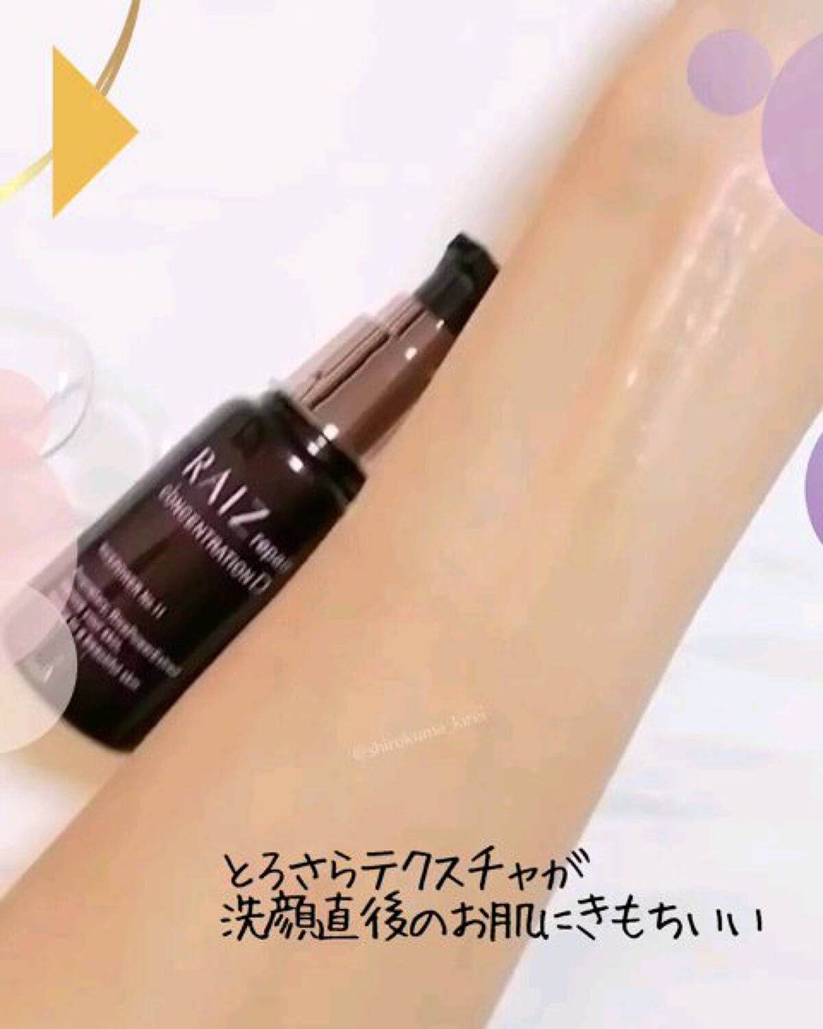 コンセントレーションD/RAIZ repair/美容液の動画クチコミ3つ目