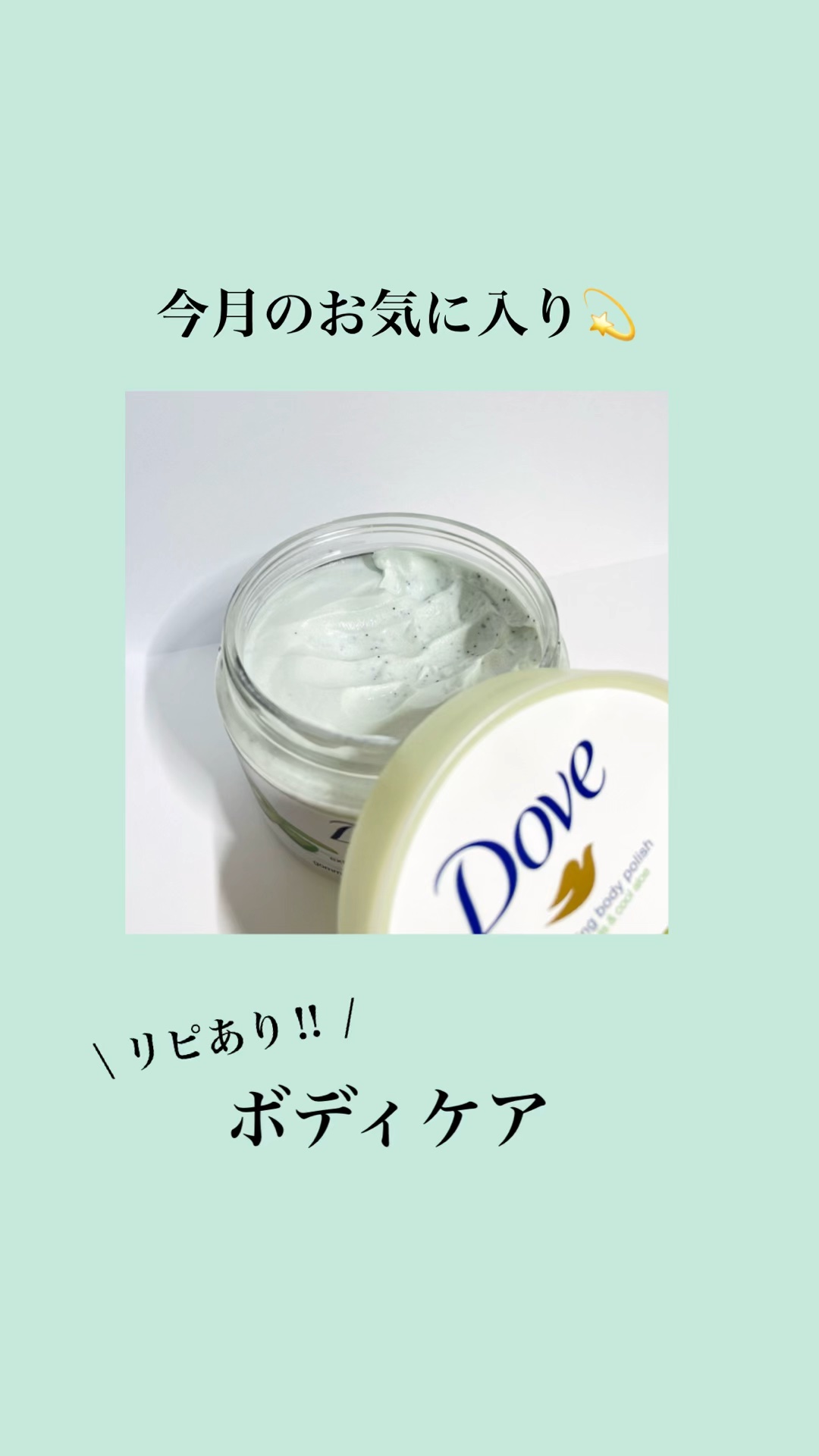 ダヴ ふわとろ　クリーミースクラブ キウイ＆アロエ/ダヴ/ボディスクラブの動画クチコミ1つ目