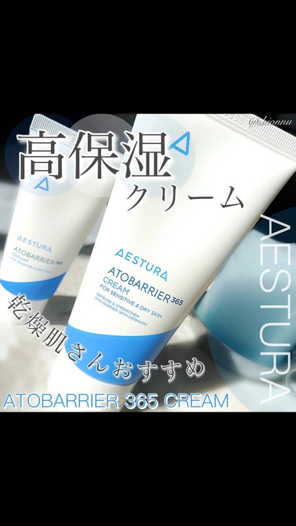 アトバリア365クリーム/AESTURA/フェイスクリームの人気ショート動画