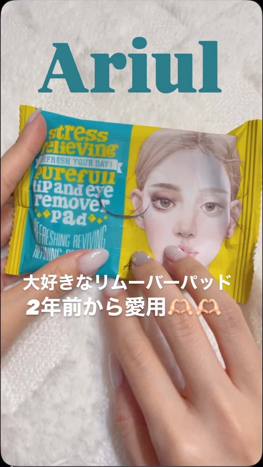 ストレスリリービングピュアフルリップアンドアイリムーバーパッド/Ariul/クレンジングシートの動画クチコミ1つ目