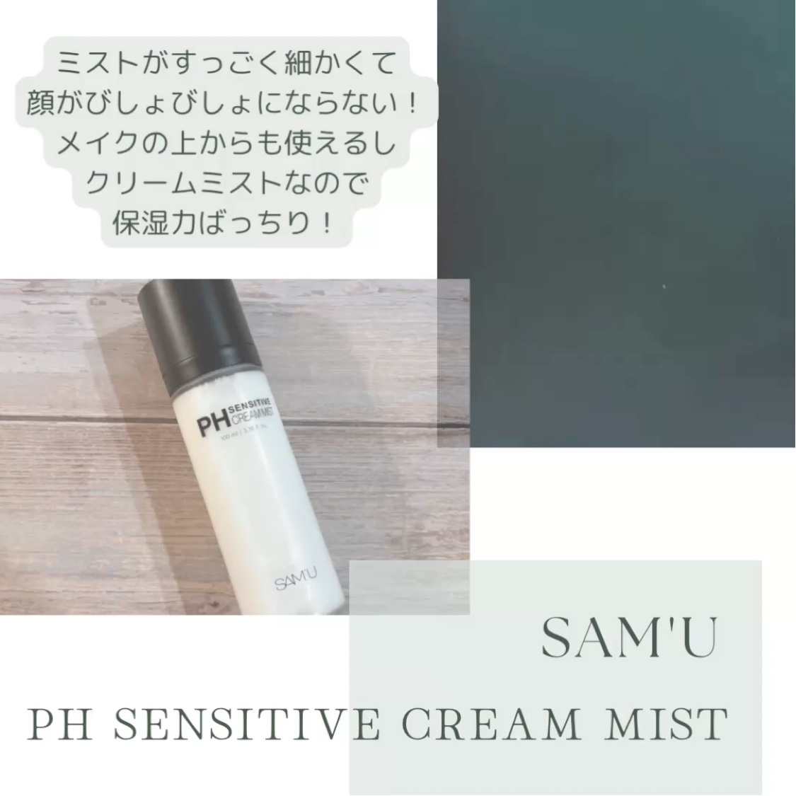 サミュ PHセンシティブクリーム/SAM&#39;U/フェイスクリームを使ったクチコミ（3枚目）