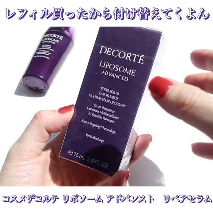 リポソーム アドバンスト リペアセラム/DECORTÉ/美容液を使ったクチコミ(2枚目)