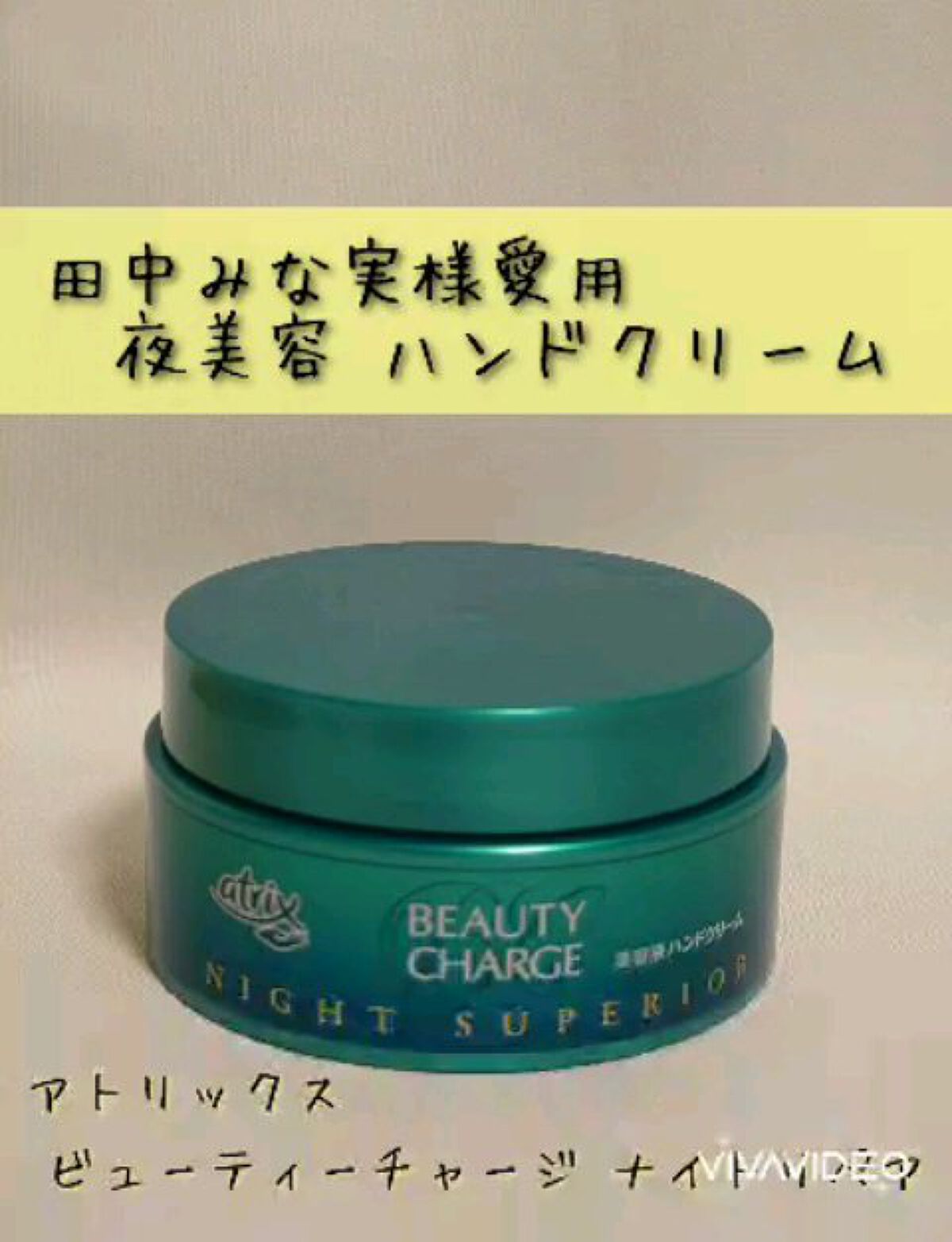 ビューティーチャージ ナイトスペリア/アトリックス/ハンドクリームの人気ショート動画