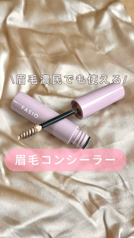 まゆ消し マスカラ/FASIO/眉マスカラの人気ショート動画