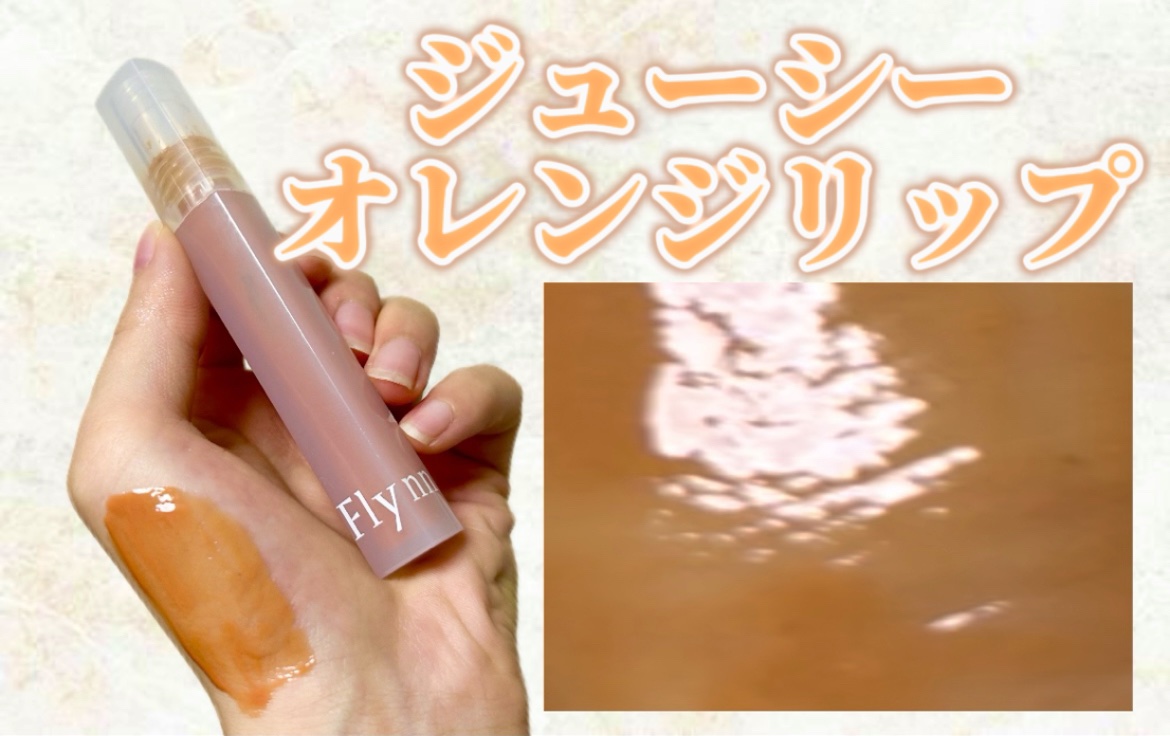 Dive Water Tint/Flynn/口紅を使ったクチコミ（1枚目）