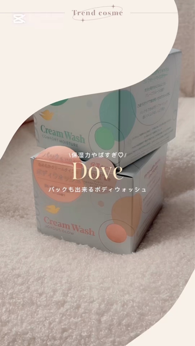 ダヴ クリームボディウォッシュ ジョイアスグロウ/ダヴ/ボディソープを使ったクチコミ（1枚目）