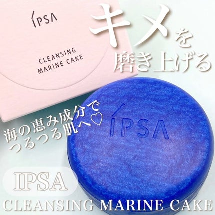 クレンジング マリンケイクe/IPSA/洗顔石鹸を使ったクチコミ(1枚目)