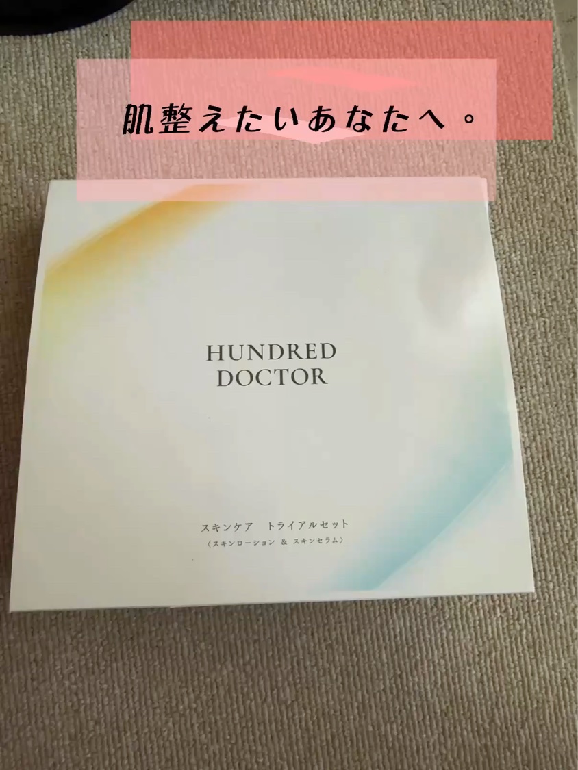 スキンローション/HUNDRED DOCTOR/化粧水を使ったクチコミ（1枚目）