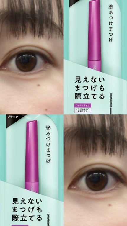 「塗るつけまつげ」自まつげ際立てタイプ/デジャヴュ/マスカラの人気ショート動画