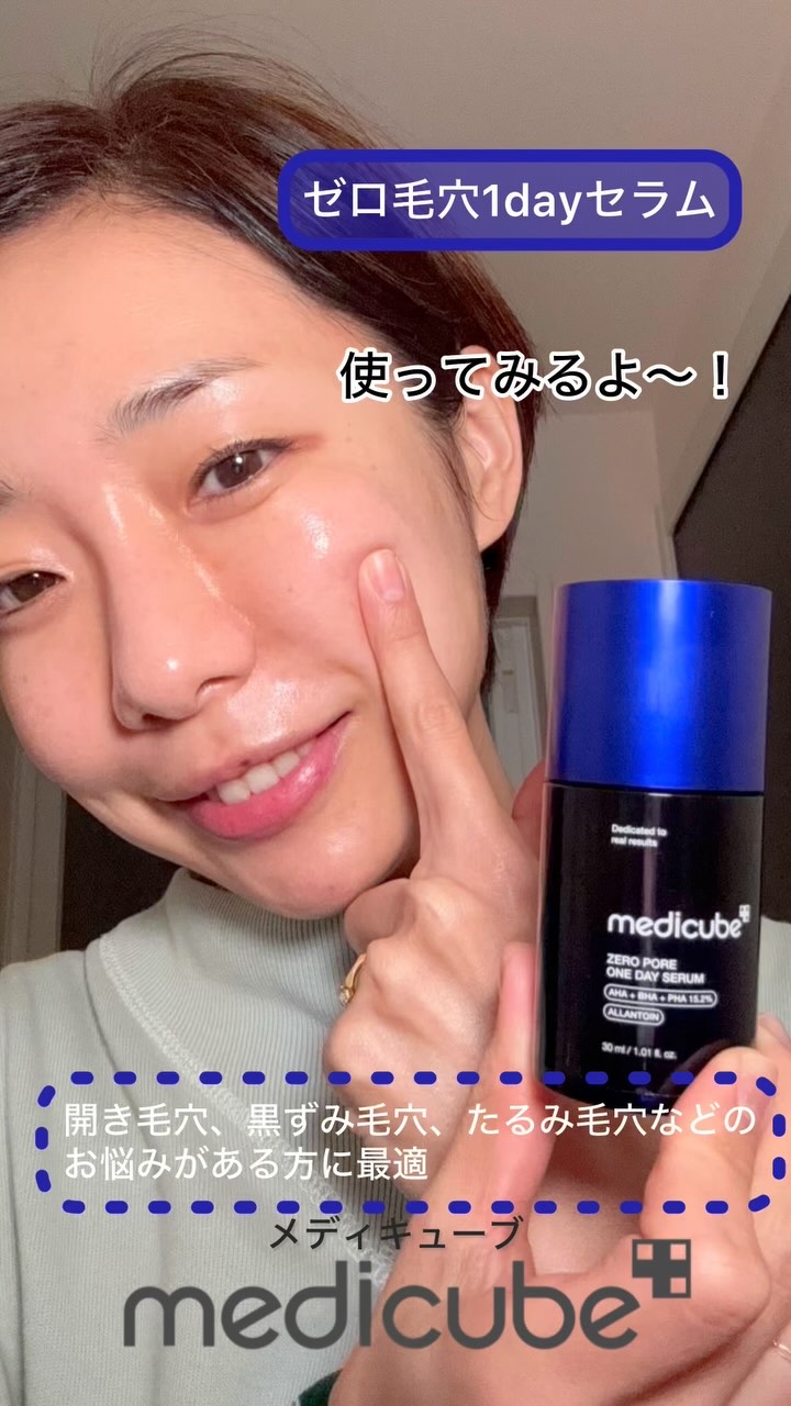 ゼロ毛穴1DAYセラム/MEDICUBE/美容液を使ったクチコミ（1枚目）