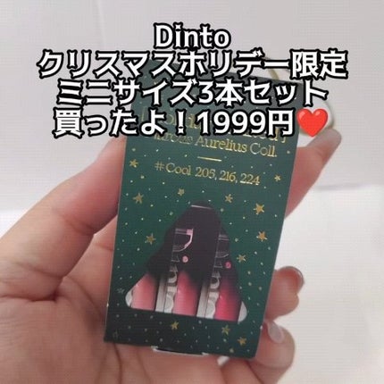 ブラーグロイリップティント/Dinto/リップティントの人気ショート動画