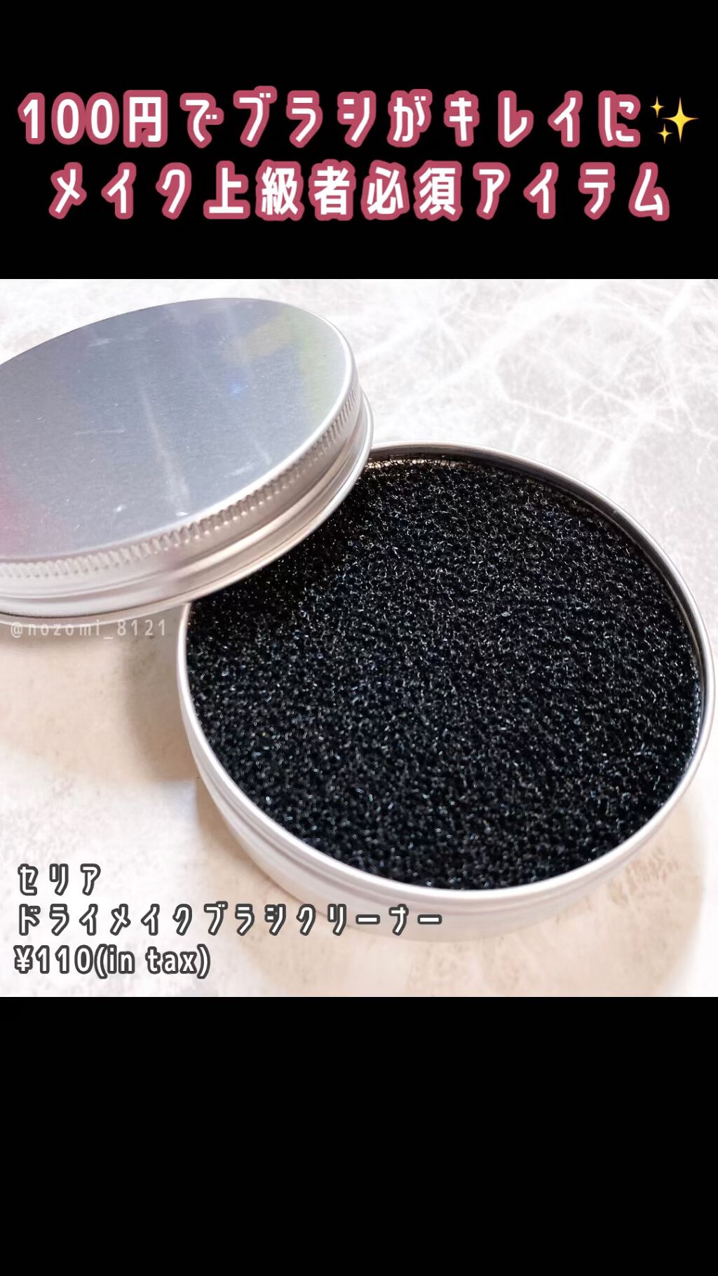 ドライメイクブラシクリーナー/セリア/その他化粧小物を使ったクチコミ（1枚目）