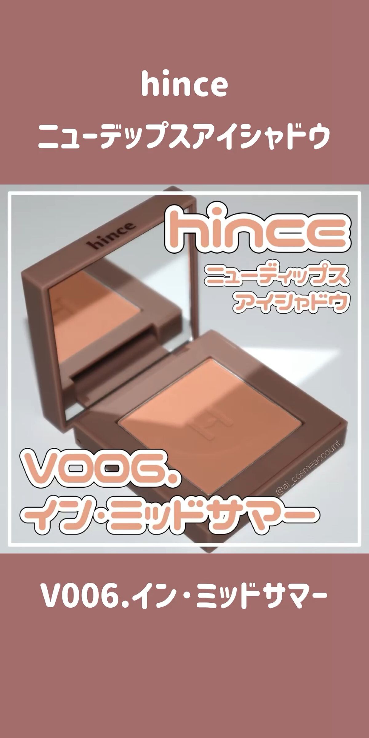 ニューデップスアイシャドウ/hince/単色アイシャドウの人気ショート動画