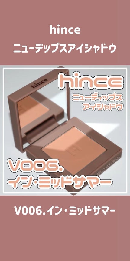 ニューデップスアイシャドウ/hince/単色アイシャドウの人気ショート動画