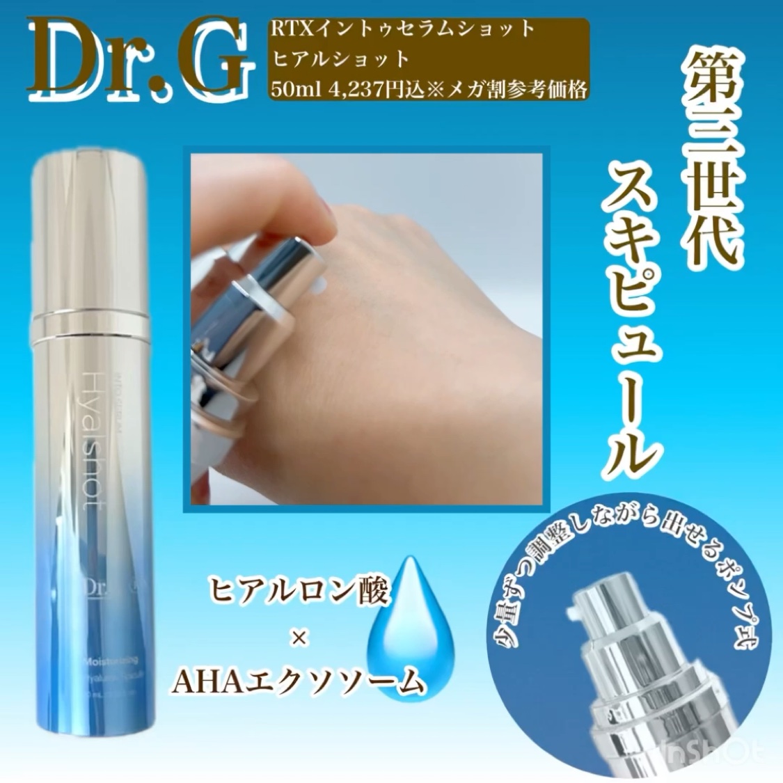 RTXセラム ヒアルショット/Dr.G/美容液を使ったクチコミ（1枚目）