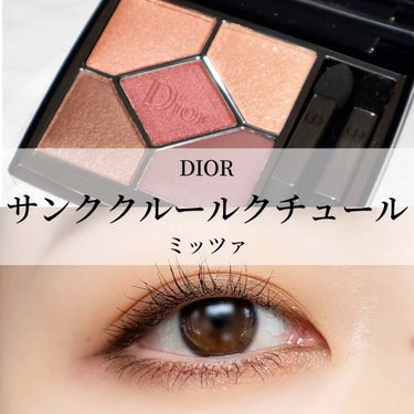 【旧】サンク クルール クチュール/Dior/パウダーアイシャドウを使ったクチコミ（1枚目）