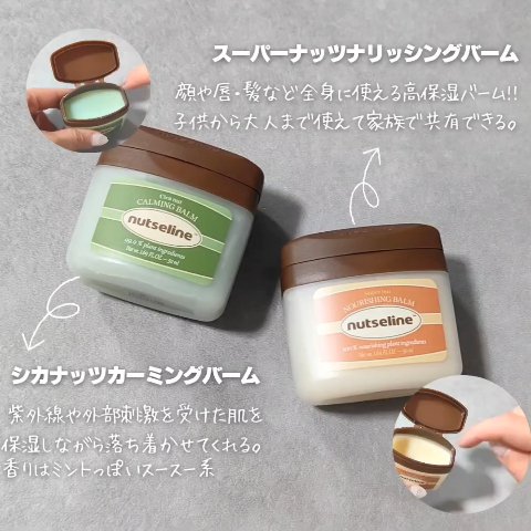 cica nut calming balm/ナッツセリン/フェイスバームを使ったクチコミ（2枚目）